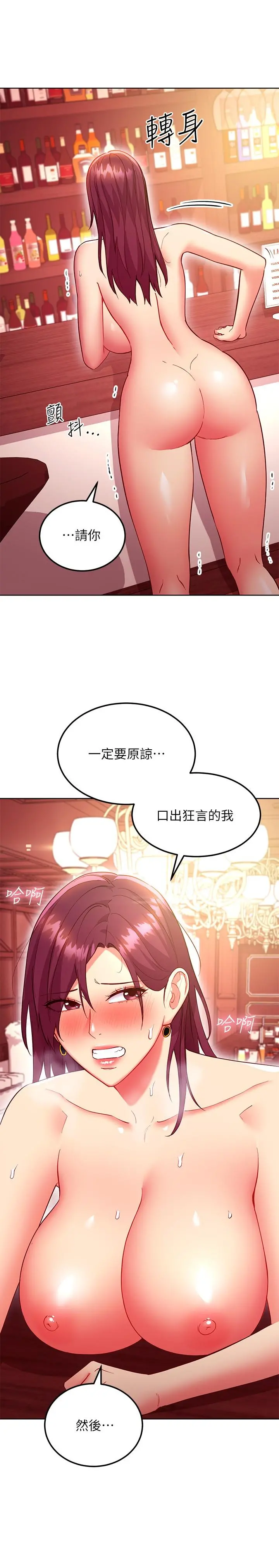 继母的朋友们 第128话-插入发情的母狗体内 第25页