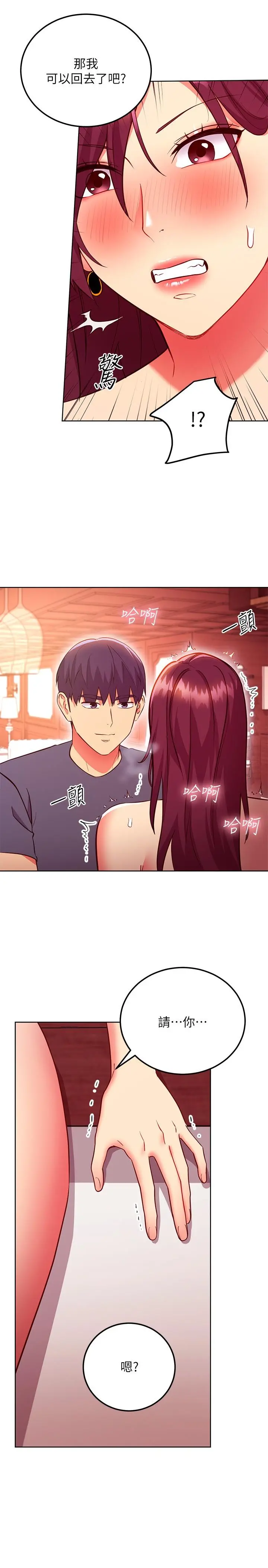 继母的朋友们 第128话-插入发情的母狗体内 第24页
