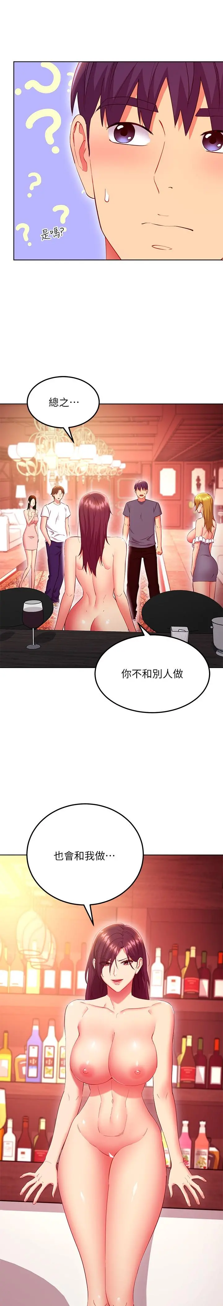 继母的朋友们 第128话-插入发情的母狗体内 第13页