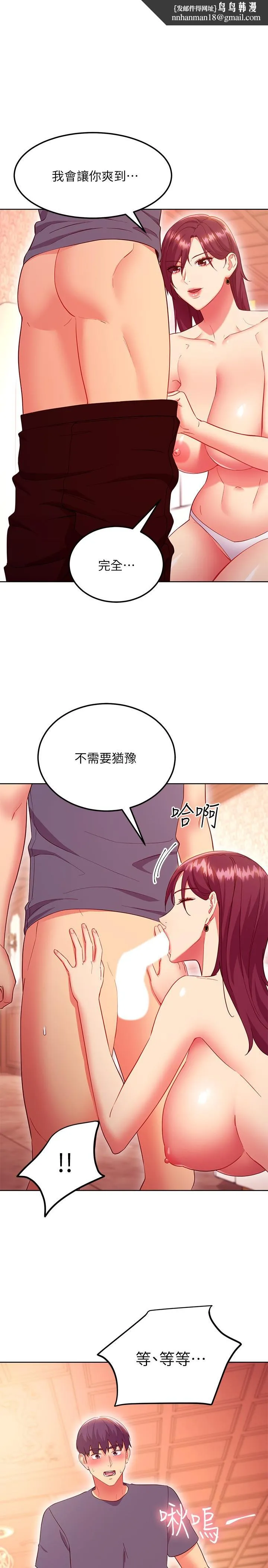 继母的朋友们 第128话-插入发情的母狗体内 第1页