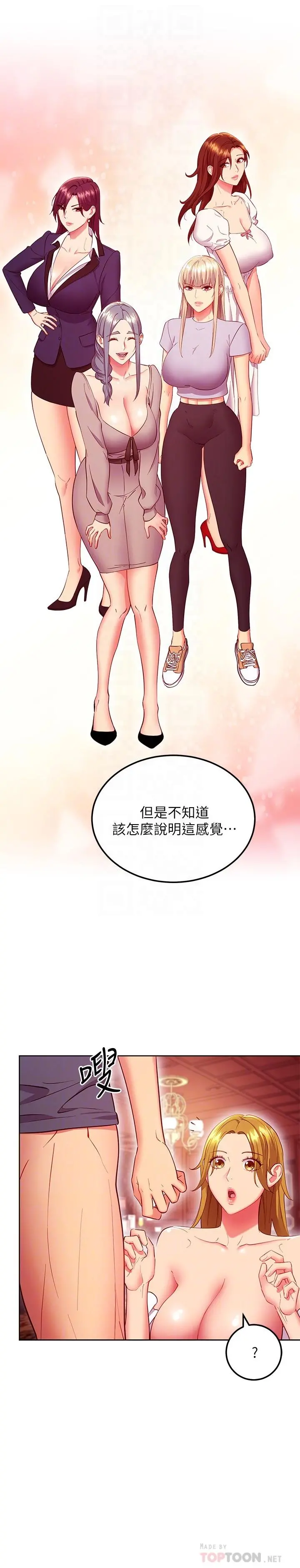继母的朋友们 第128话-插入发情的母狗体内 第8页