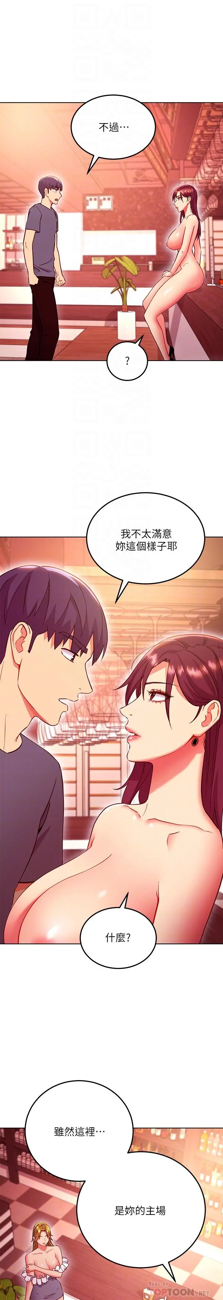 继母的朋友们 第128话-插入发情的母狗体内 第18页