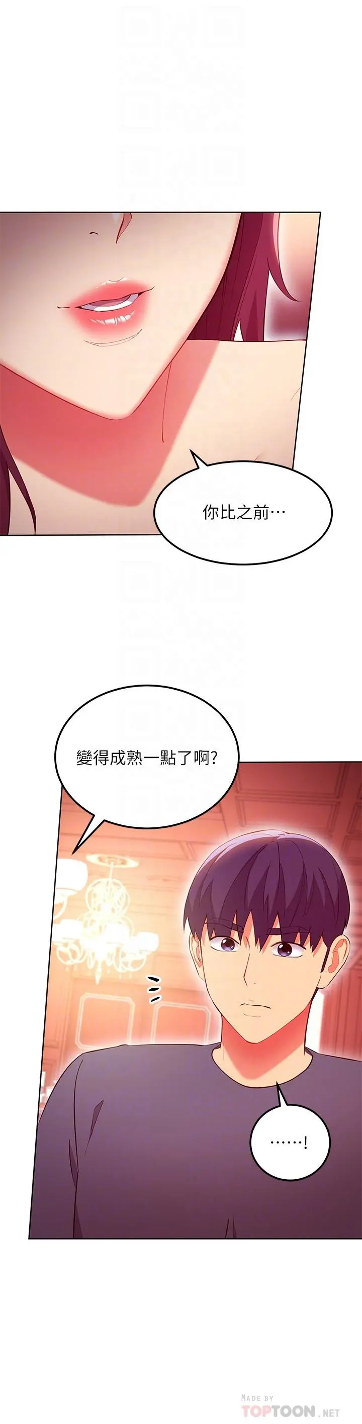 继母的朋友们 第128话-插入发情的母狗体内 第12页