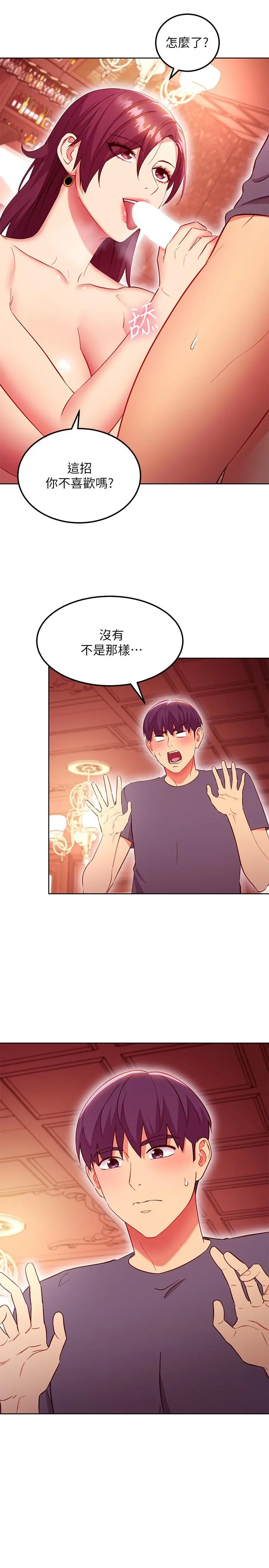 继母的朋友们 第128话-插入发情的母狗体内 第7页