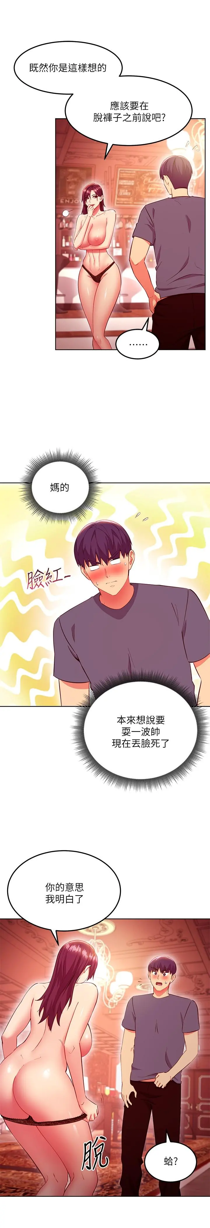 继母的朋友们 第128话-插入发情的母狗体内 第11页