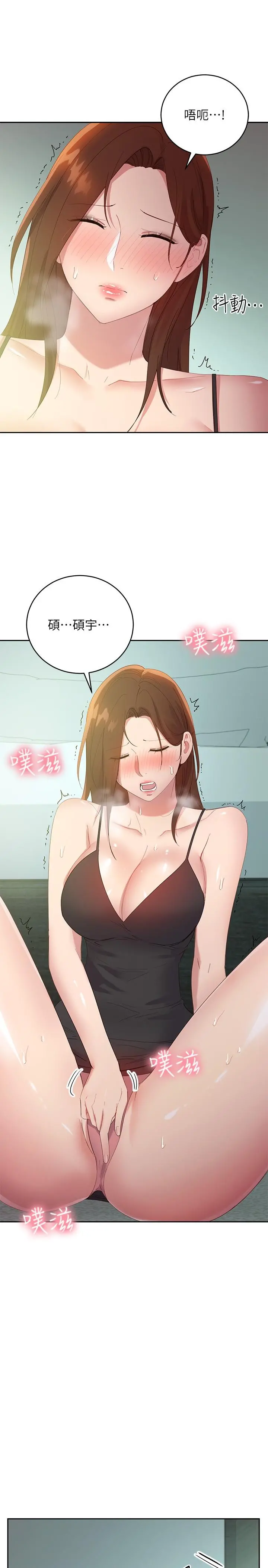 继母的朋友们 第96话-硕宇，我是你的女人 第22页