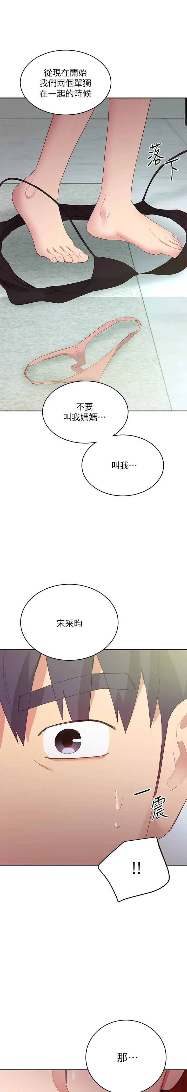 继母的朋友们 第96话-硕宇，我是你的女人 第30页