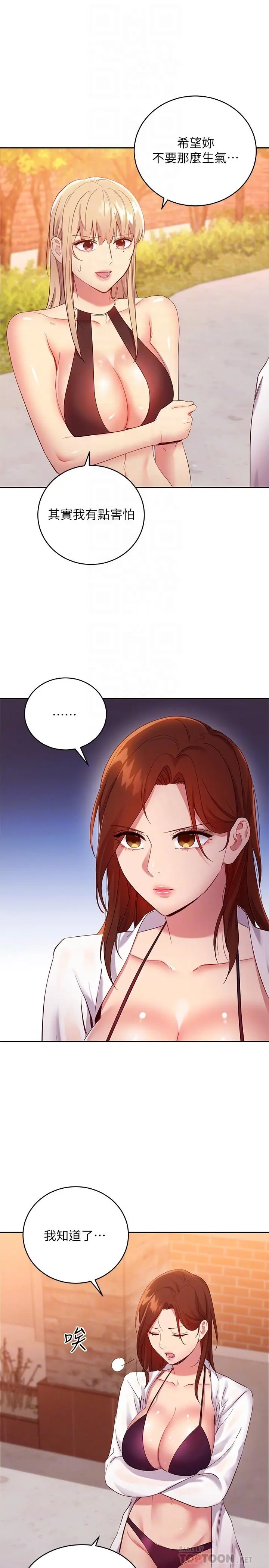 继母的朋友们 第96话-硕宇，我是你的女人 第10页