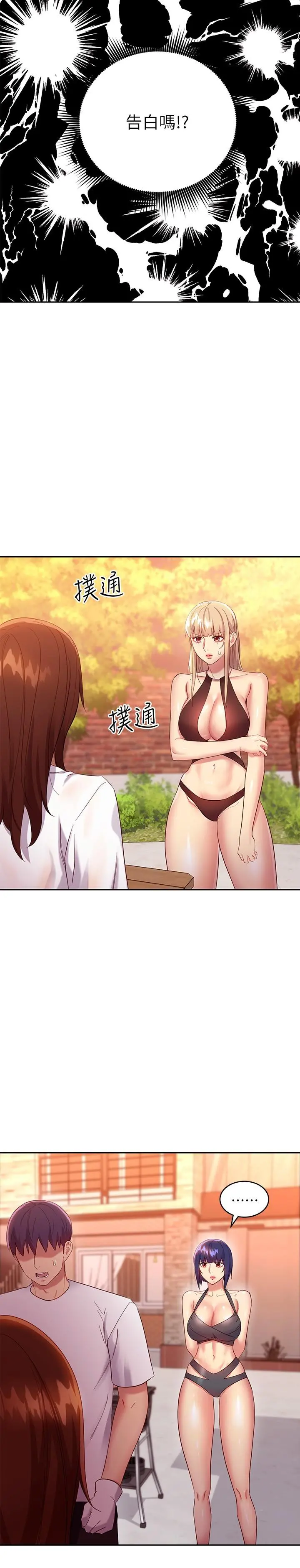 继母的朋友们 第96话-硕宇，我是你的女人 第9页
