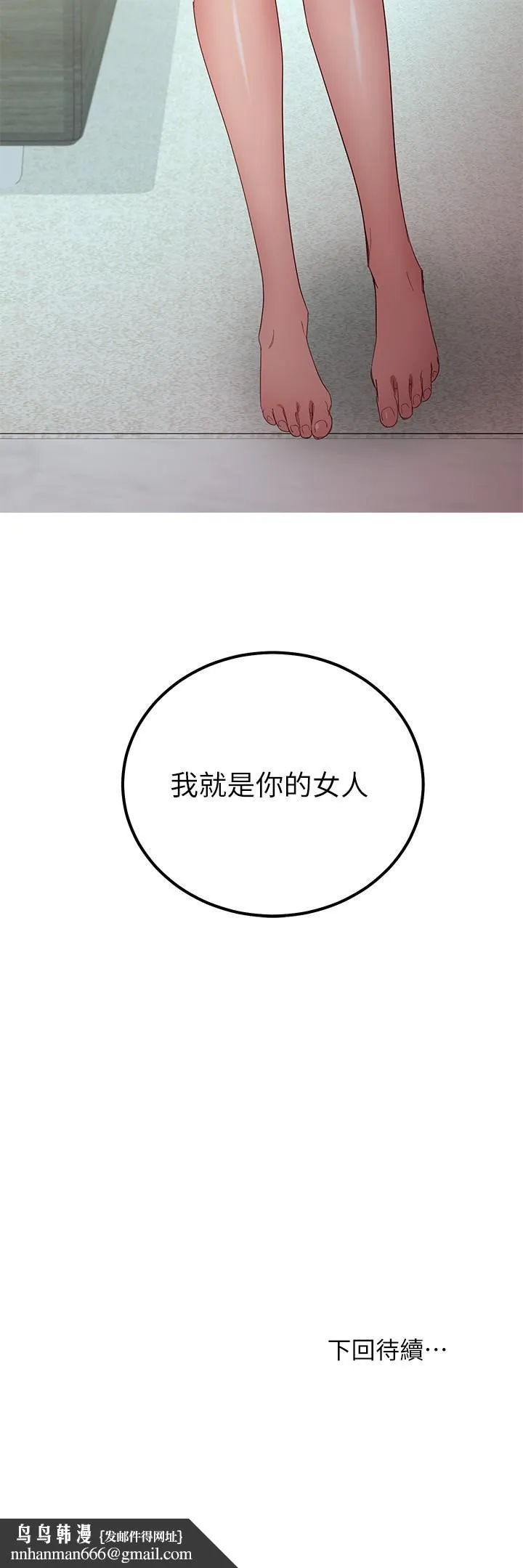 继母的朋友们 第96话-硕宇，我是你的女人 第32页