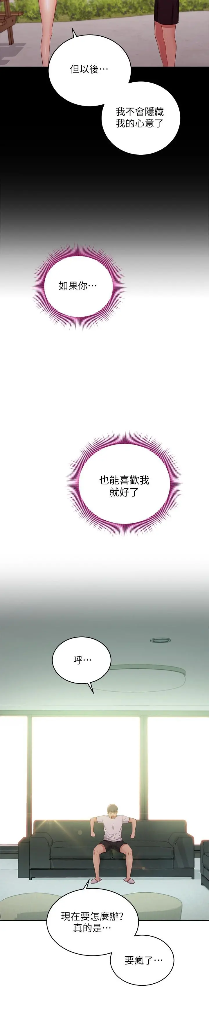 继母的朋友们 第96话-硕宇，我是你的女人 第19页