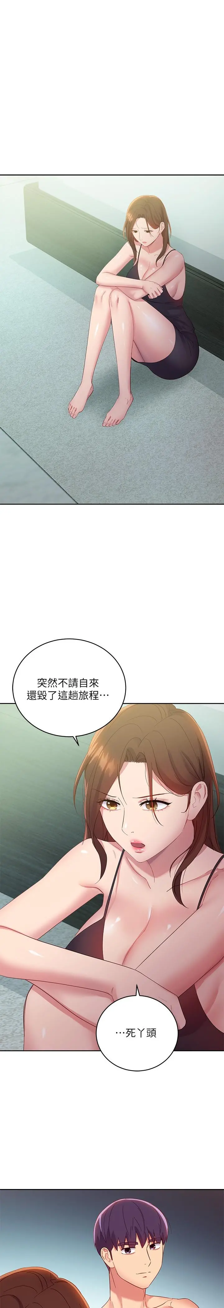 继母的朋友们 第96话-硕宇，我是你的女人 第20页