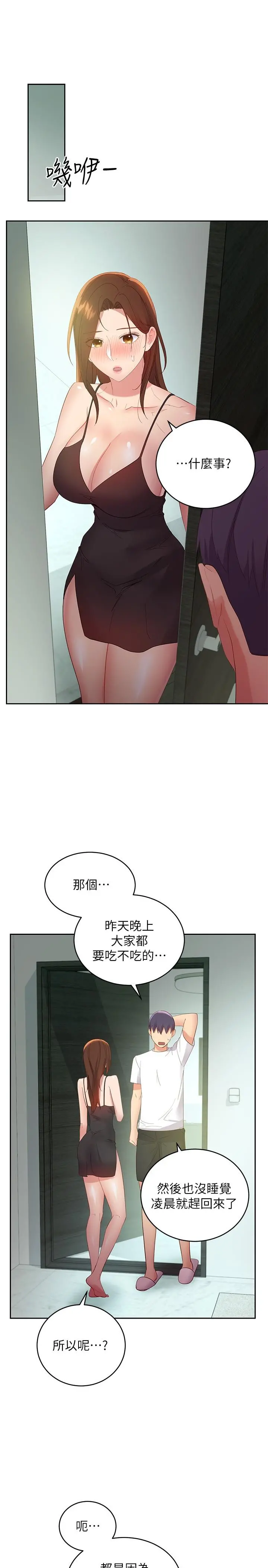 继母的朋友们 第96话-硕宇，我是你的女人 第24页