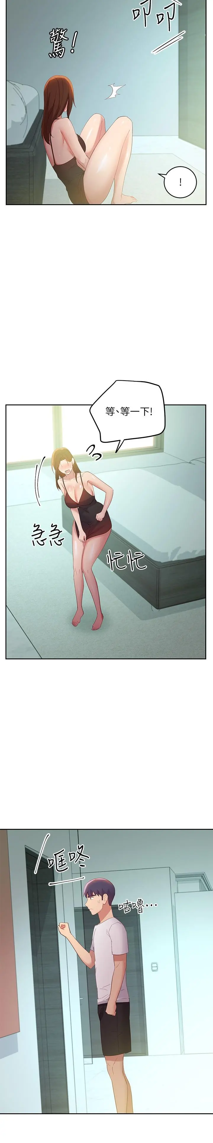 继母的朋友们 第96话-硕宇，我是你的女人 第23页