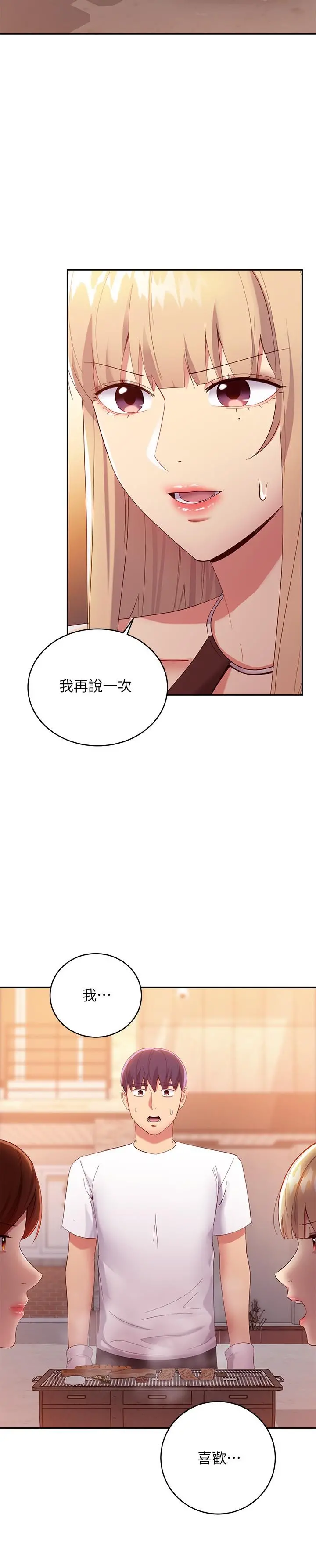 继母的朋友们 第96话-硕宇，我是你的女人 第7页
