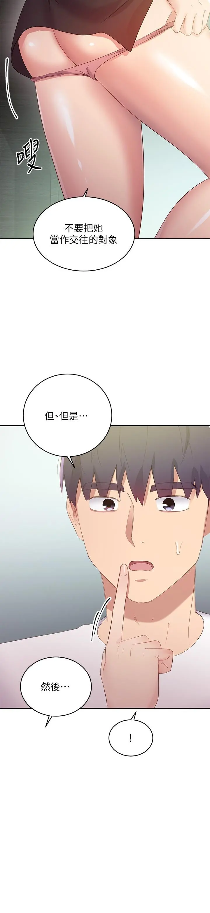 继母的朋友们 第96话-硕宇，我是你的女人 第29页