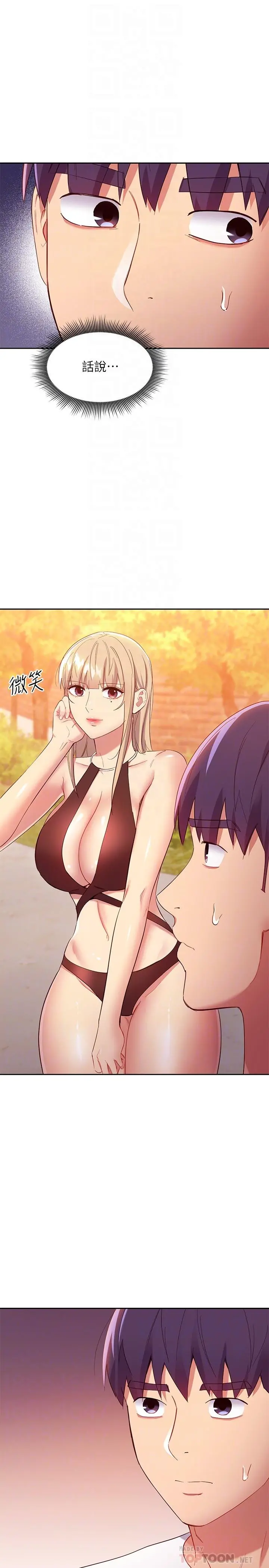 继母的朋友们 第96话-硕宇，我是你的女人 第12页