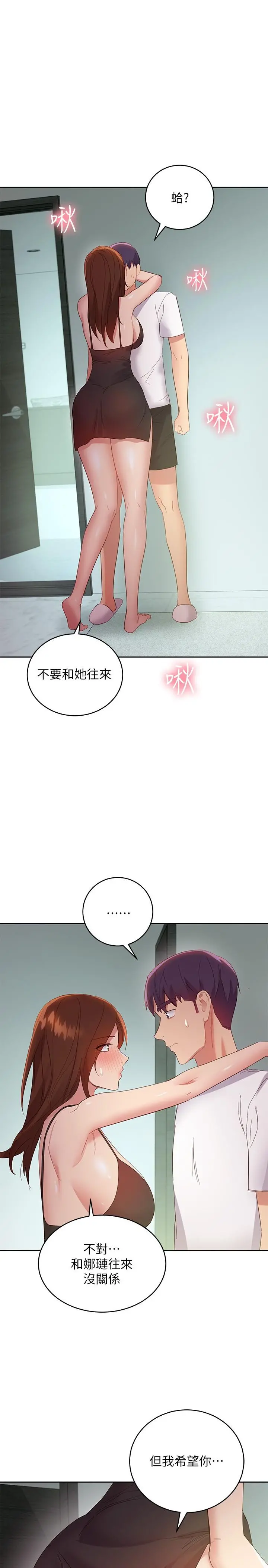 继母的朋友们 第96话-硕宇，我是你的女人 第28页