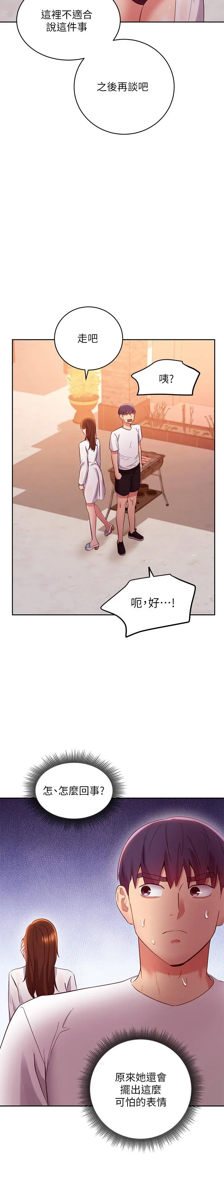 继母的朋友们 第96话-硕宇，我是你的女人 第11页