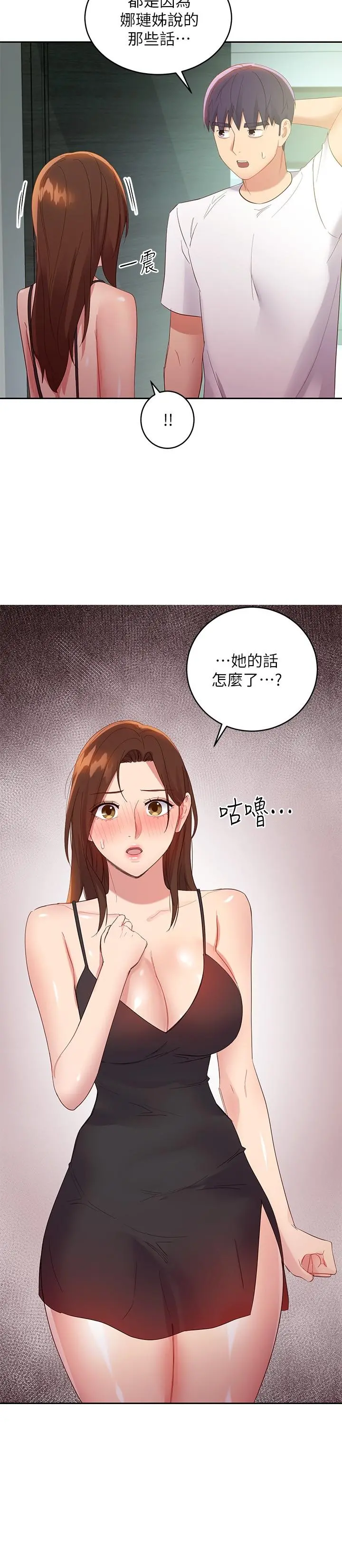 继母的朋友们 第96话-硕宇，我是你的女人 第25页