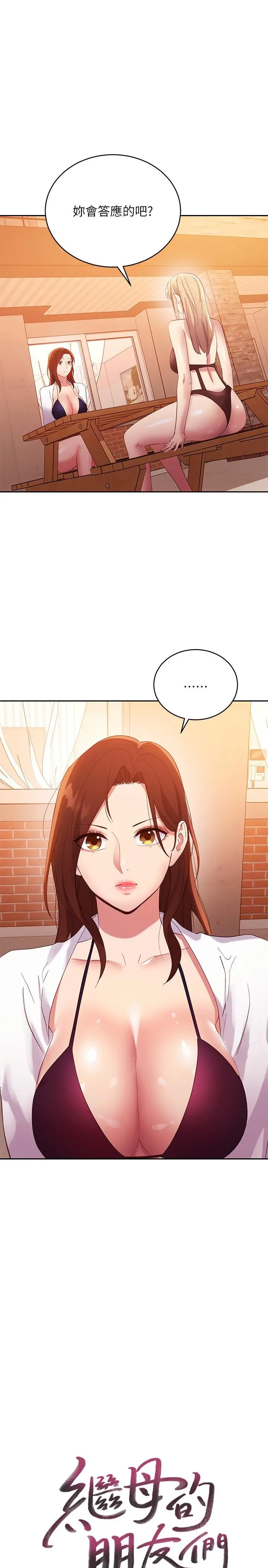 继母的朋友们 第96话-硕宇，我是你的女人 第2页
