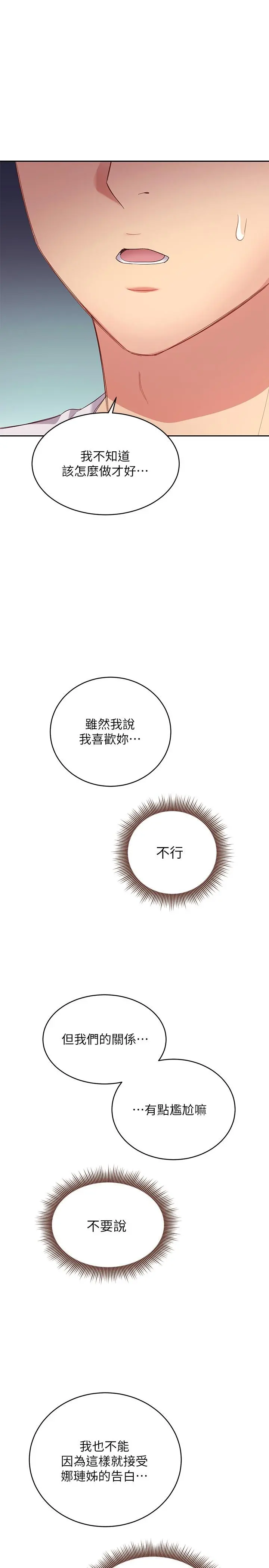 继母的朋友们 第96话-硕宇，我是你的女人 第26页