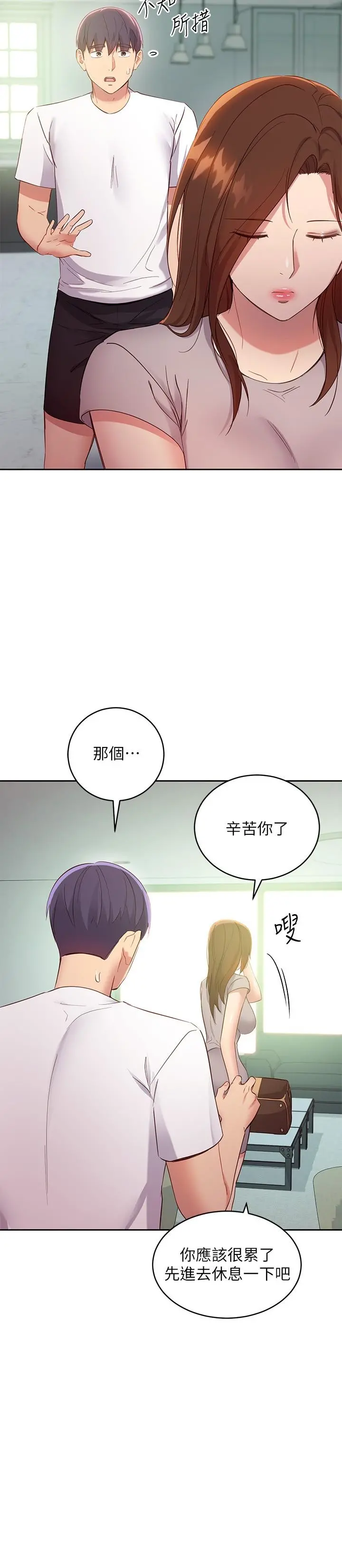 继母的朋友们 第96话-硕宇，我是你的女人 第15页