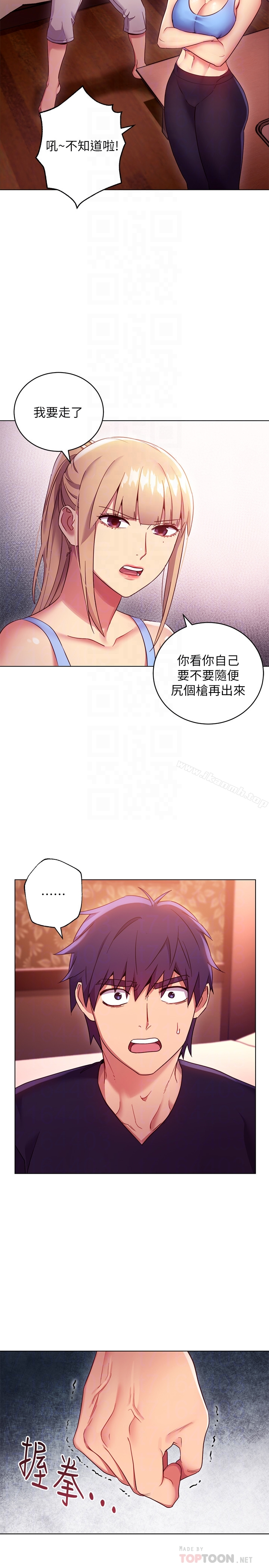 继母的朋友们 第10话-唤醒本能的调教方法 第7页