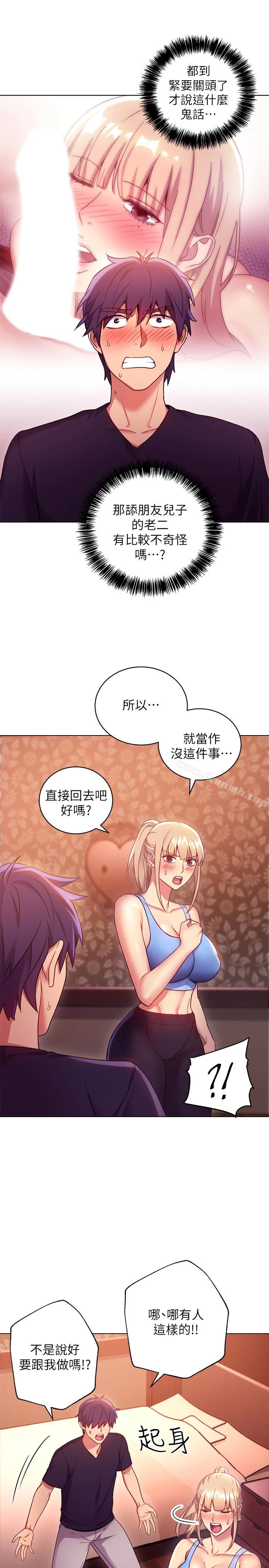 继母的朋友们 第10话-唤醒本能的调教方法 第6页