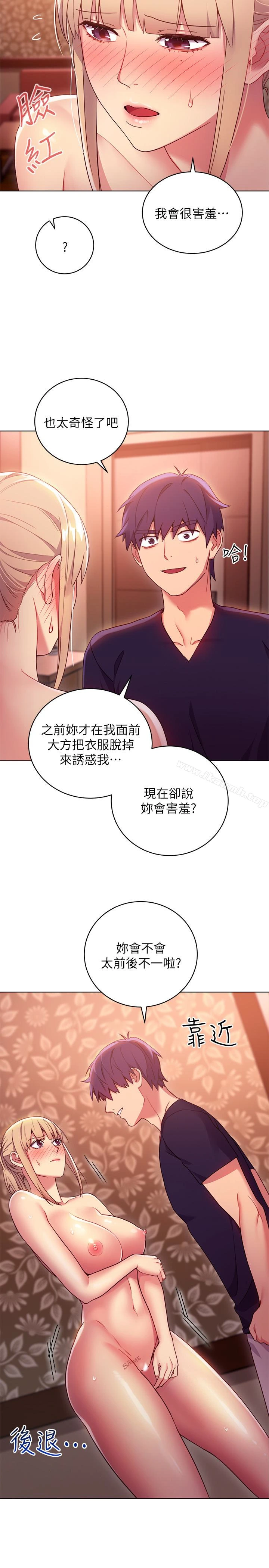 继母的朋友们 第10话-唤醒本能的调教方法 第16页