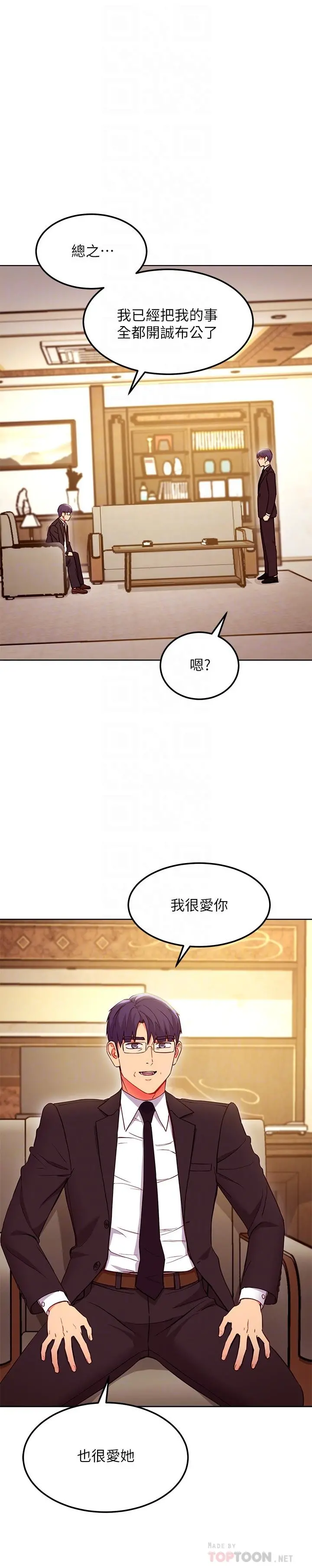 继母的朋友们 第124话-我们四个你最喜欢谁 第18页
