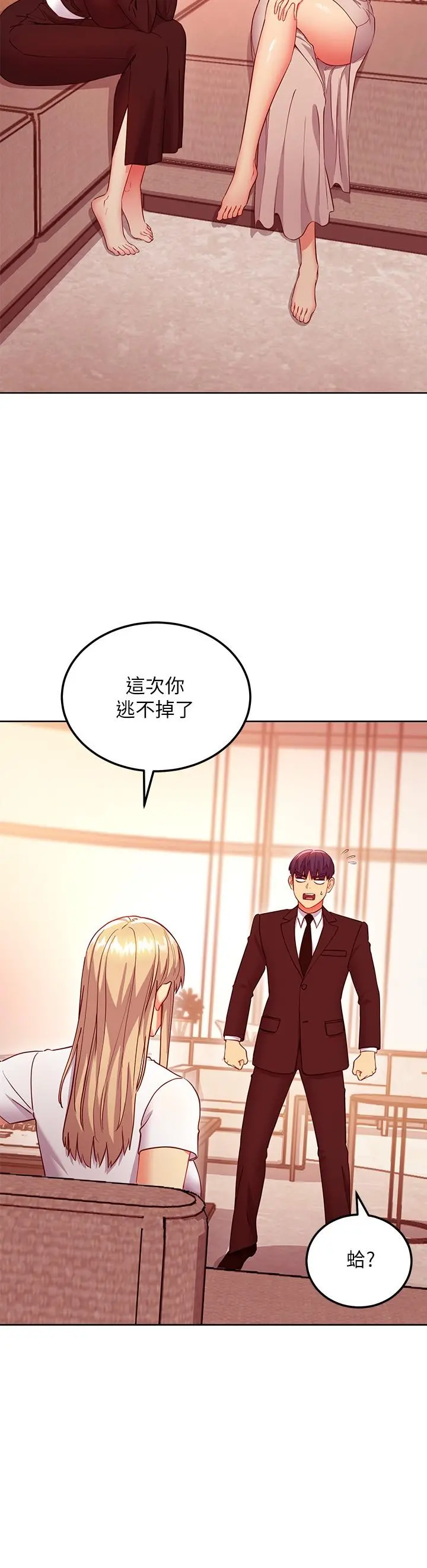 继母的朋友们 第124话-我们四个你最喜欢谁 第29页
