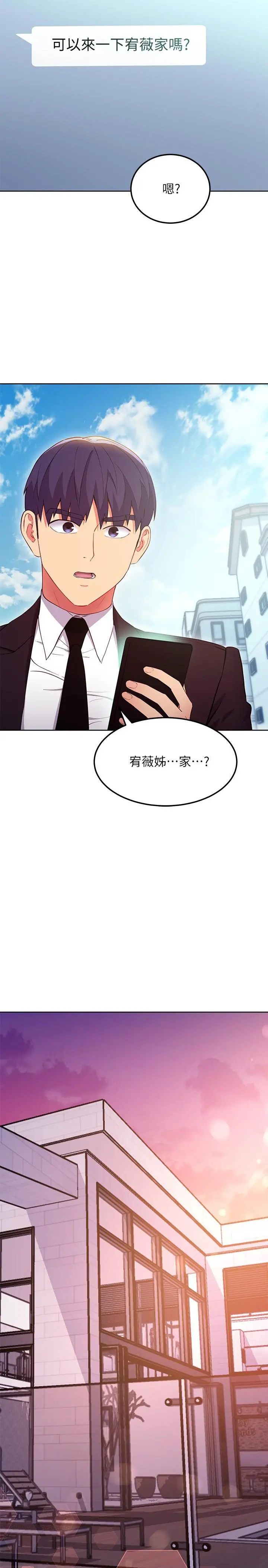 继母的朋友们 第124话-我们四个你最喜欢谁 第26页