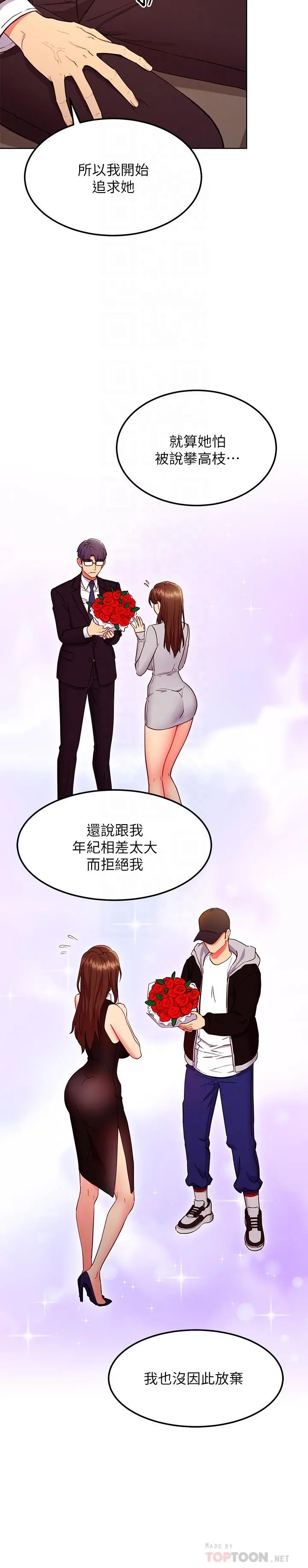 继母的朋友们 第124话-我们四个你最喜欢谁 第14页