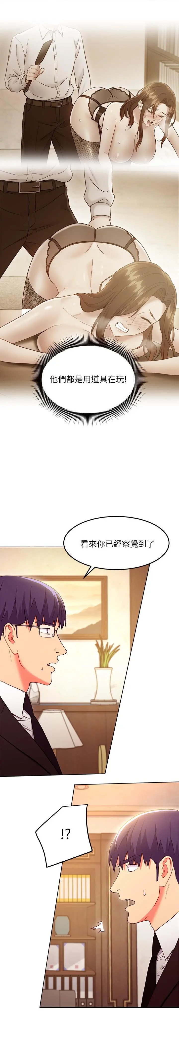 继母的朋友们 第124话-我们四个你最喜欢谁 第9页