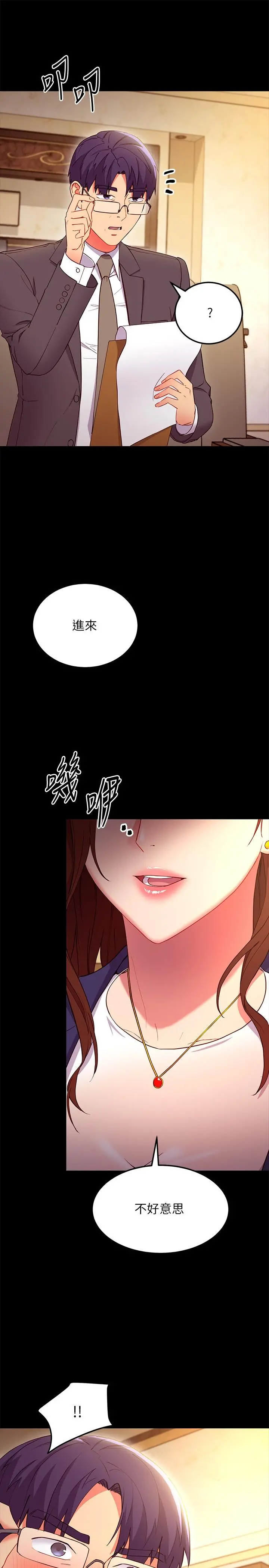 继母的朋友们 第124话-我们四个你最喜欢谁 第11页