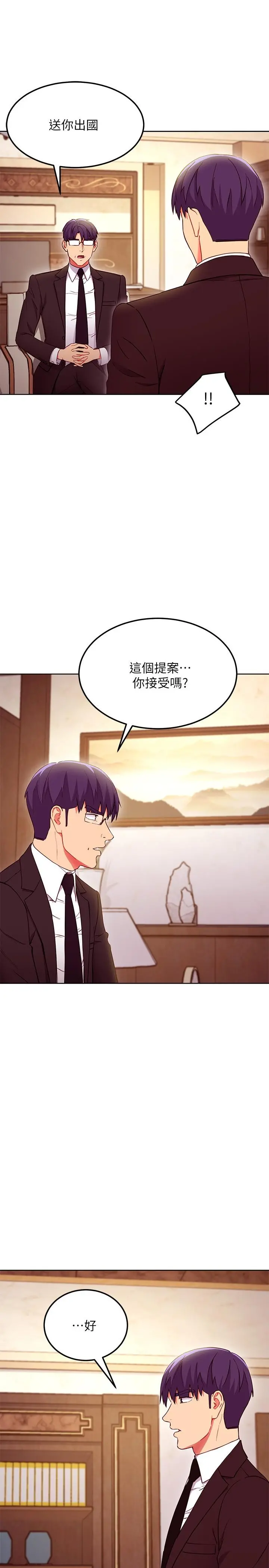 继母的朋友们 第124话-我们四个你最喜欢谁 第21页