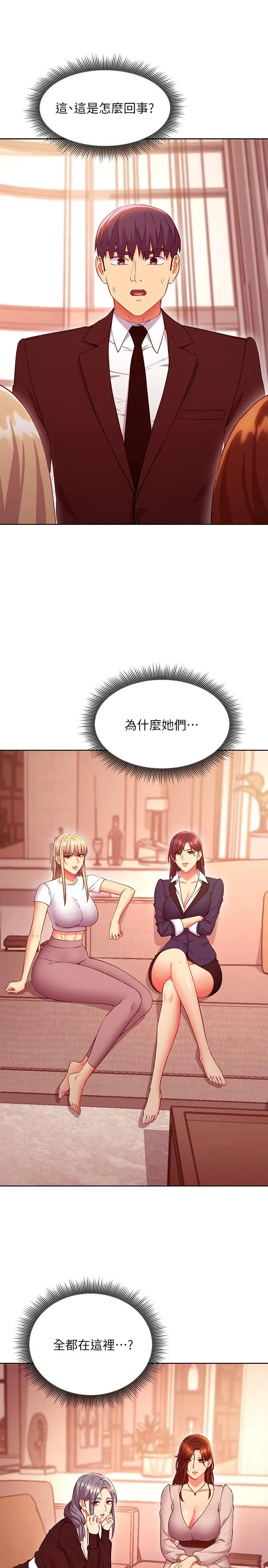 继母的朋友们 第124话-我们四个你最喜欢谁 第28页