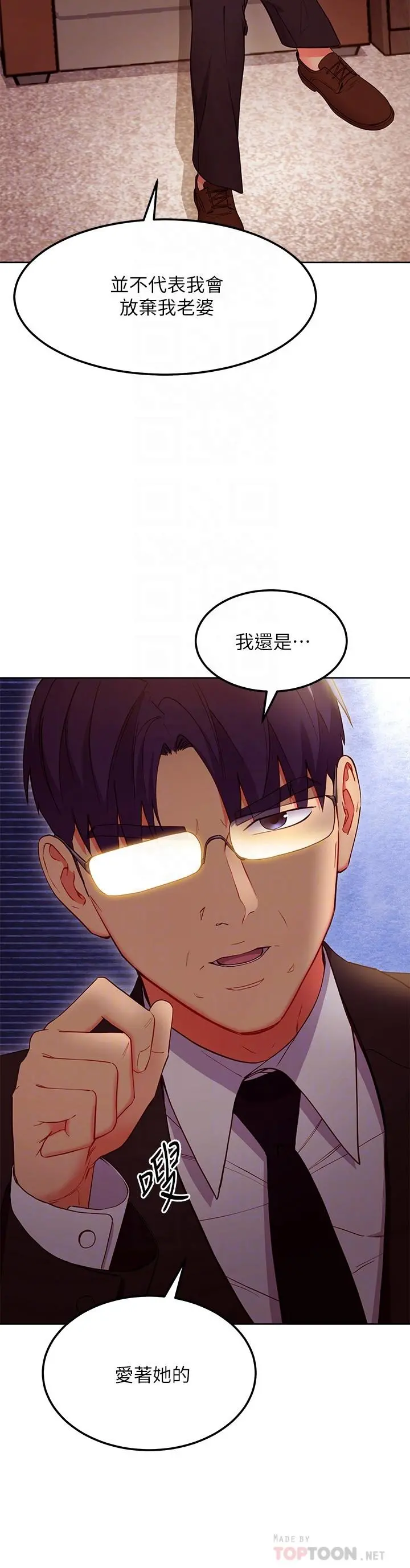 继母的朋友们 第124话-我们四个你最喜欢谁 第6页