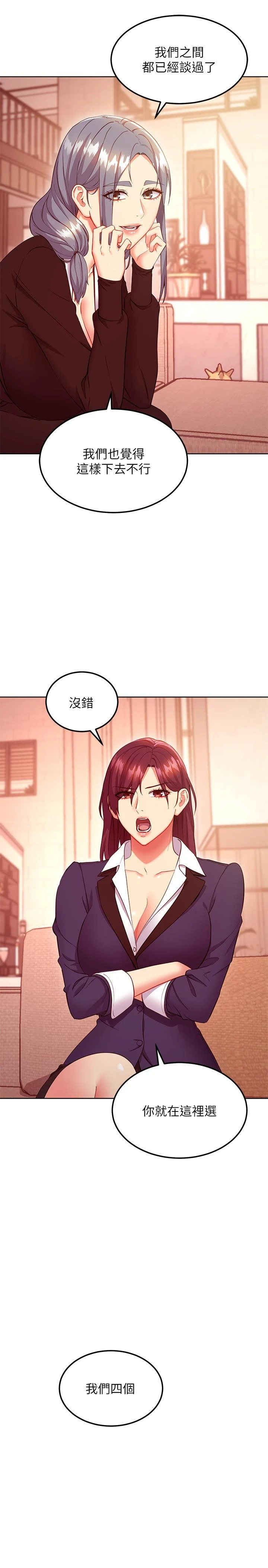 继母的朋友们 第124话-我们四个你最喜欢谁 第30页
