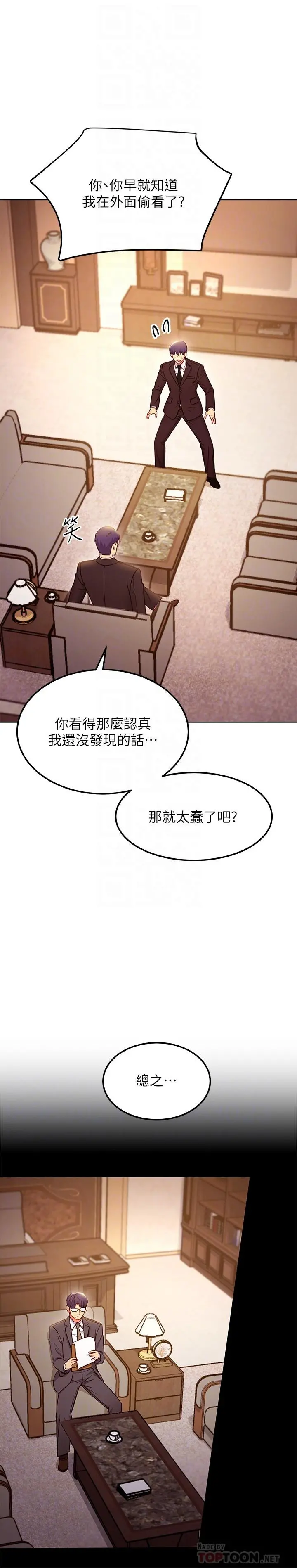 继母的朋友们 第124话-我们四个你最喜欢谁 第10页