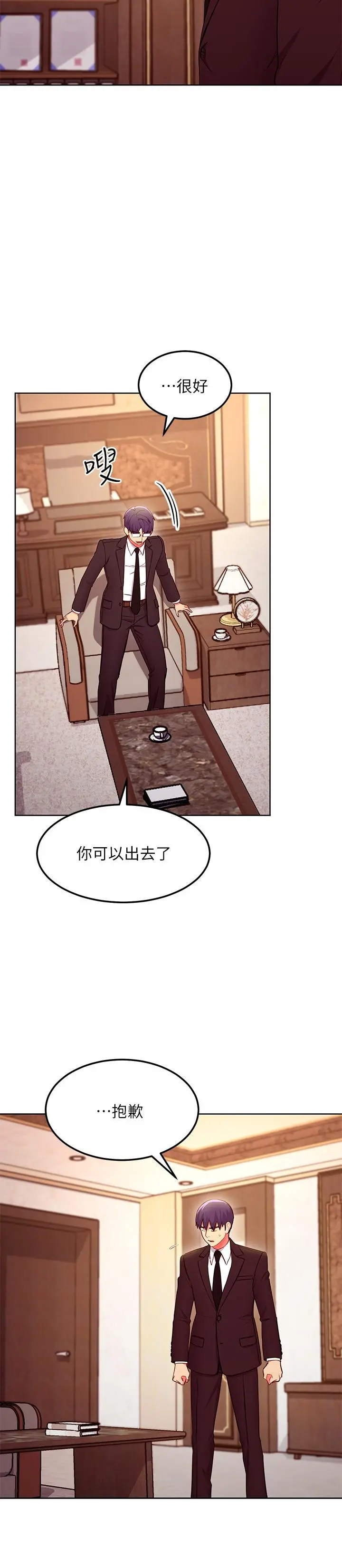 继母的朋友们 第124话-我们四个你最喜欢谁 第22页