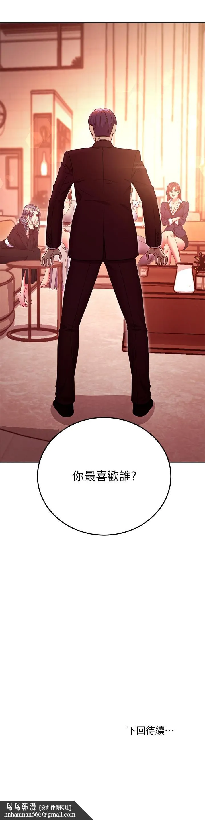 继母的朋友们 第124话-我们四个你最喜欢谁 第31页
