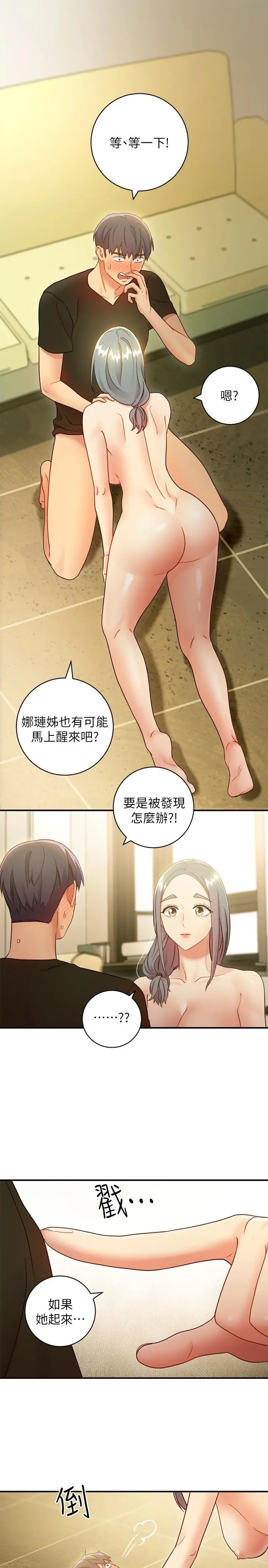 继母的朋友们 第28话-淫乱摇动屁股 第9页