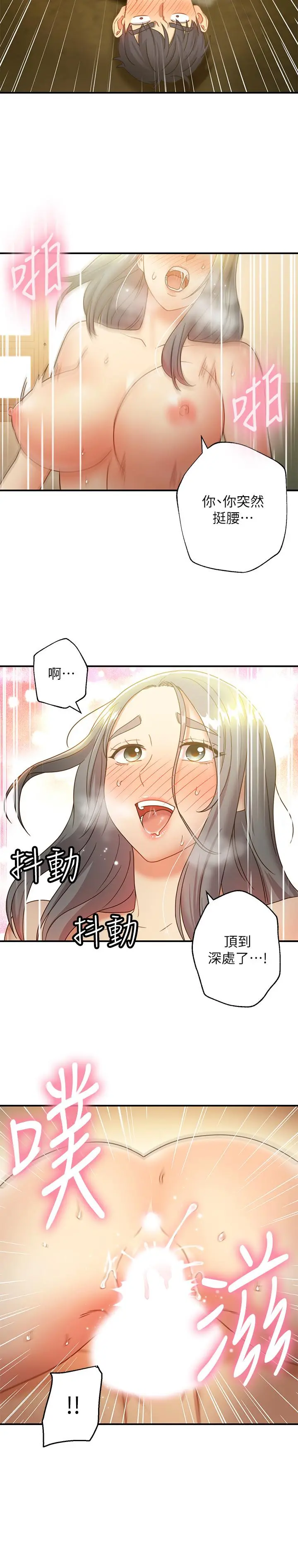 继母的朋友们 第28话-淫乱摇动屁股 第20页