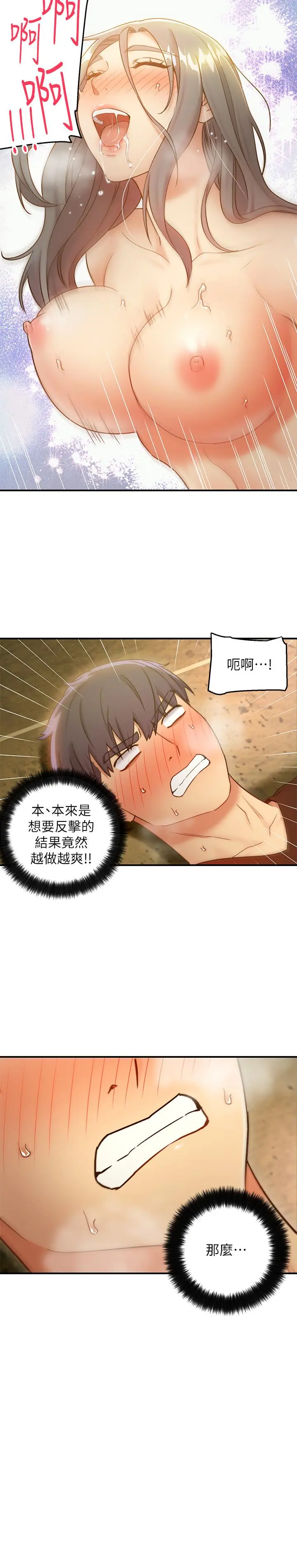 继母的朋友们 第28话-淫乱摇动屁股 第22页