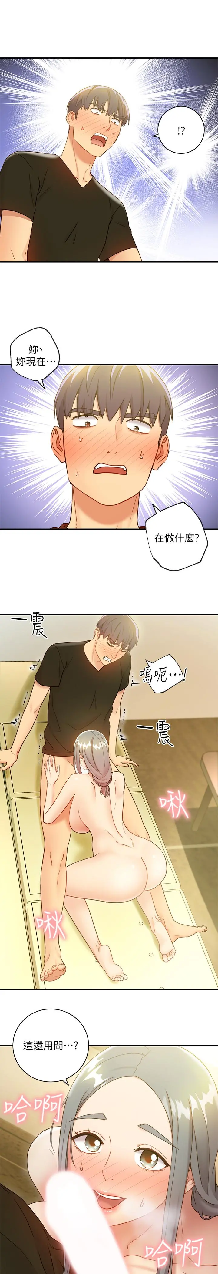 继母的朋友们 第28话-淫乱摇动屁股 第3页