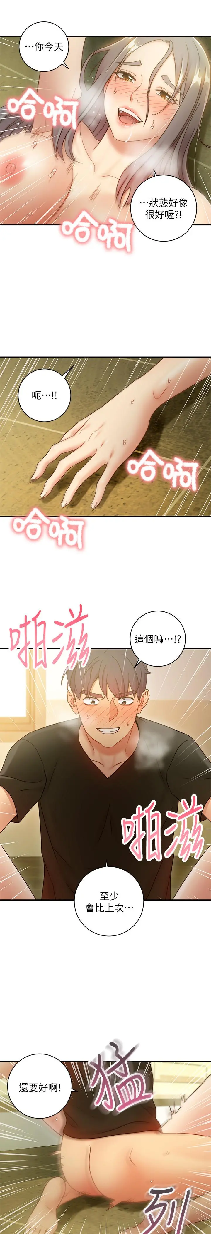 继母的朋友们 第28话-淫乱摇动屁股 第27页