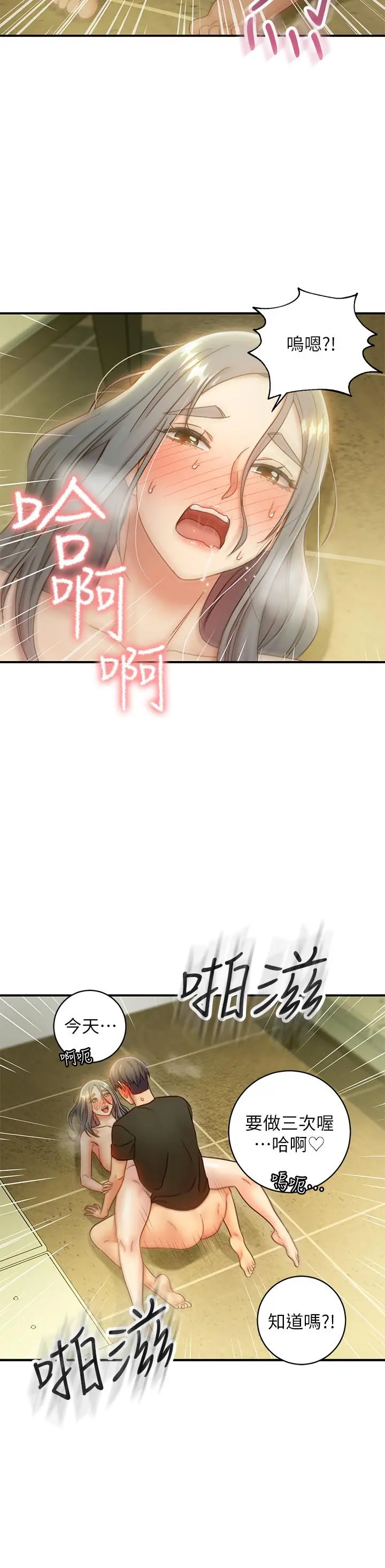 继母的朋友们 第28话-淫乱摇动屁股 第28页