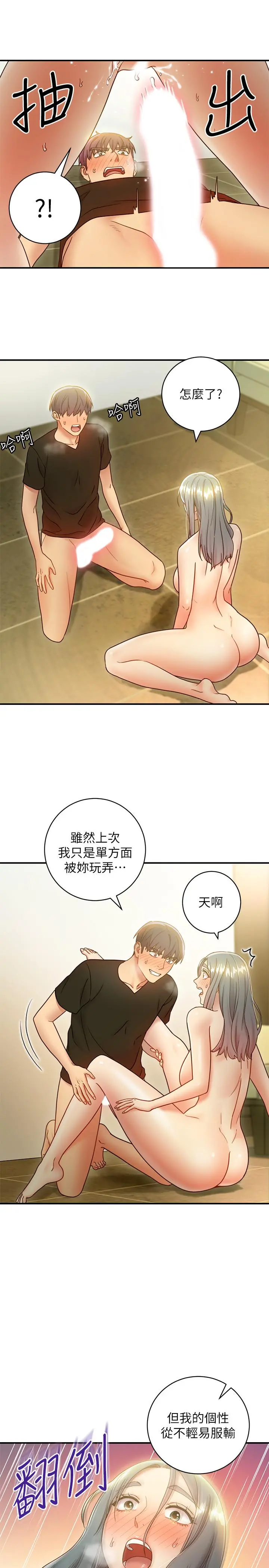 继母的朋友们 第28话-淫乱摇动屁股 第23页